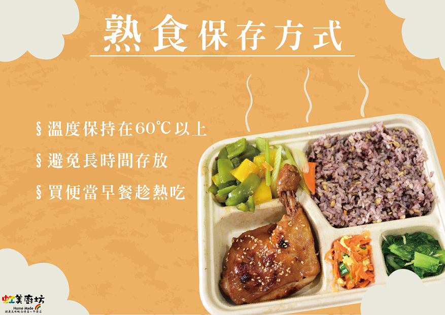 食材清潔與保存