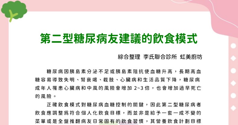 慢性病飲食管理